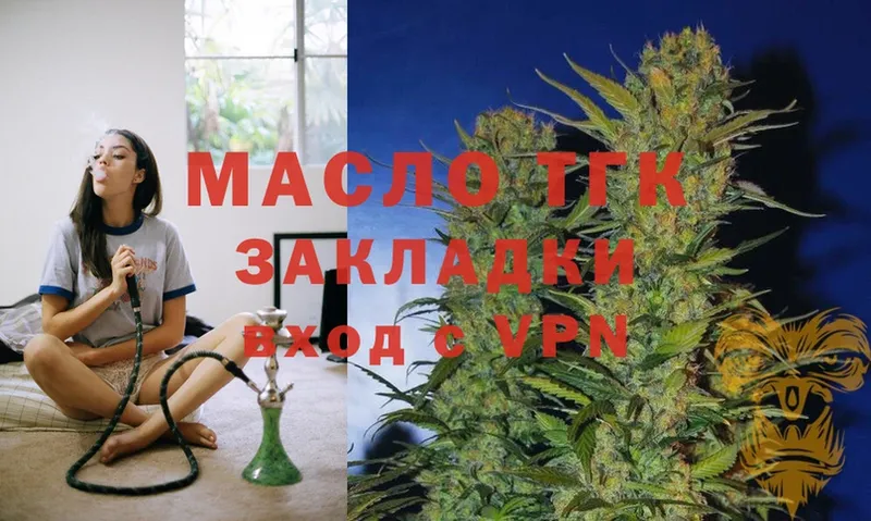 Дистиллят ТГК THC oil  купить закладку  Невельск 